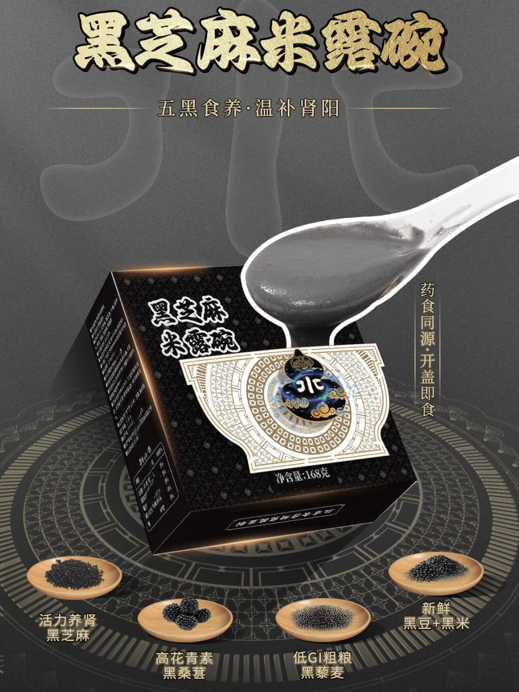 黑芝麻米露碗
