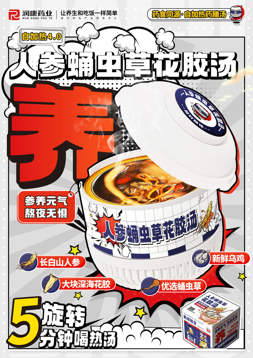 人参蛹虫草花胶汤