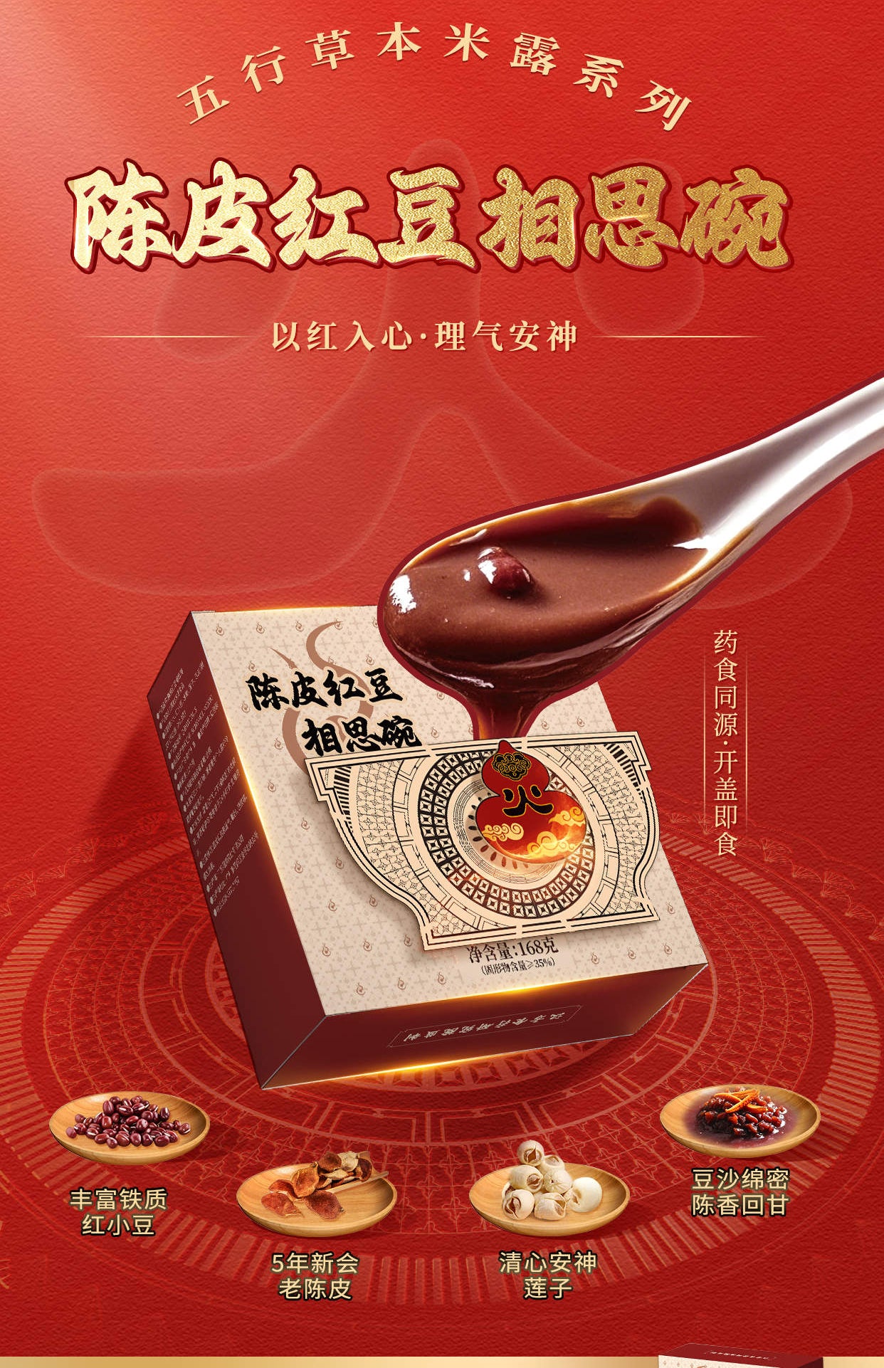 陈皮红豆相思碗