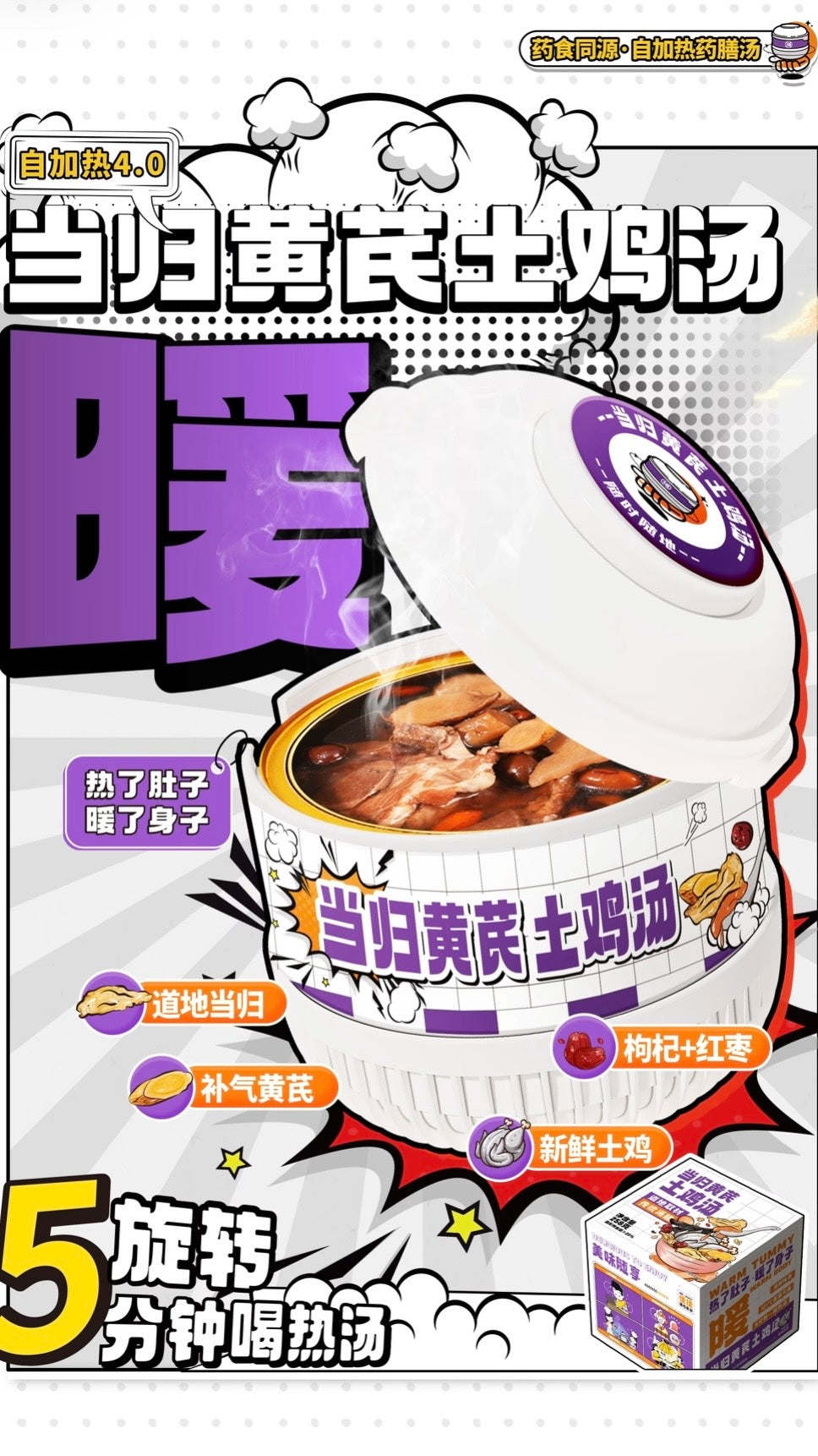 当归黄芪土鸡汤